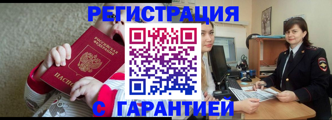 купить прописку в Новоалтайске