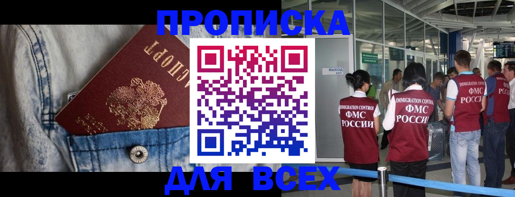 прописка для кредита в Новоалтайске