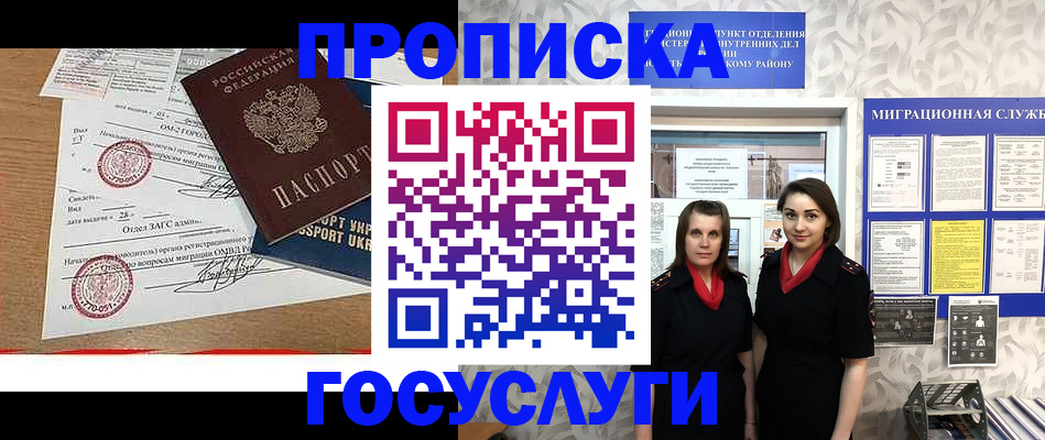 прописка ребенка в Новоалтайске