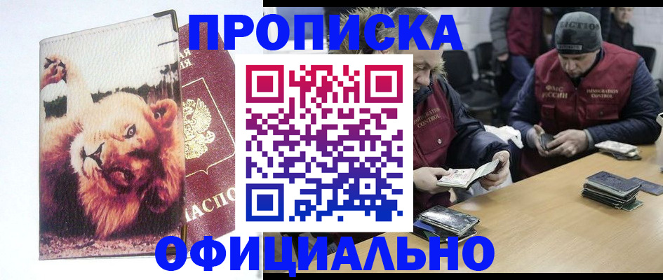 прописка в квартире в Новоалтайске