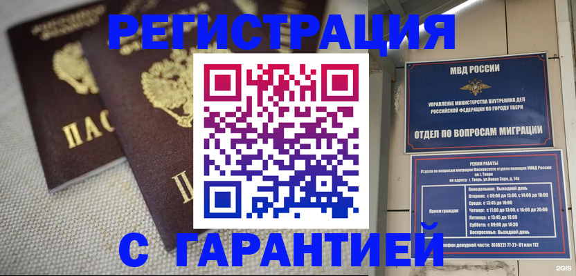 прописка регистрация в Новоалтайске