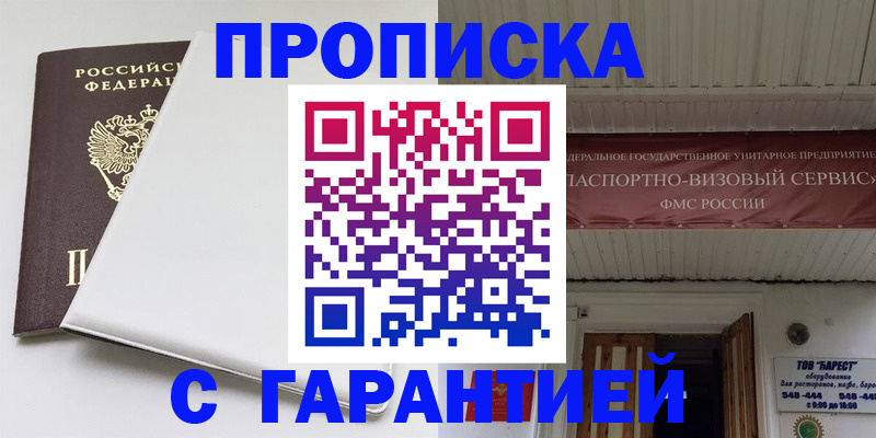 где прописаться в Новоалтайске