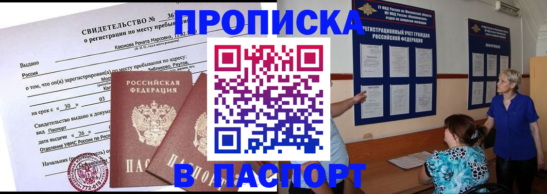 временная регистрация адрес в Новоалтайске