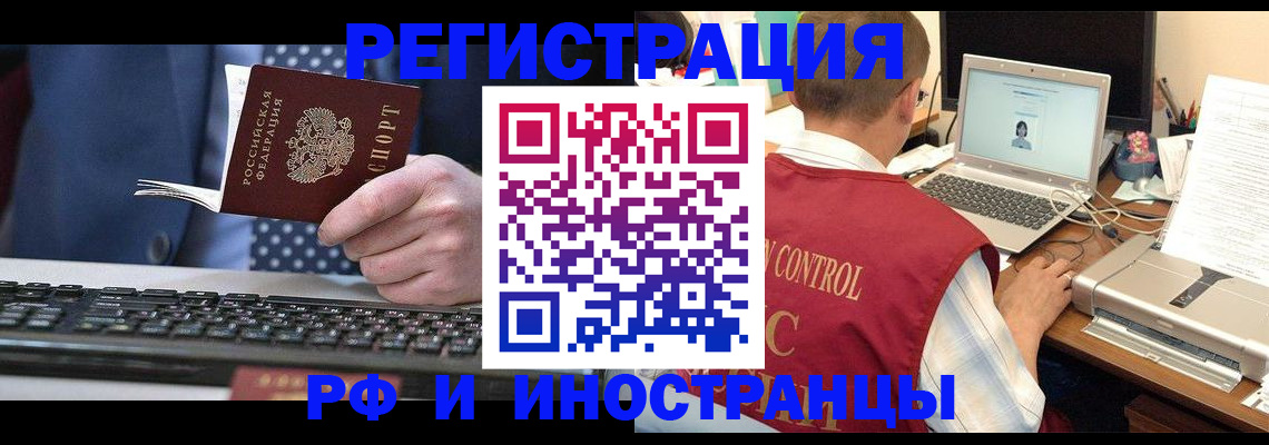 прописка для работы в Новоалтайске